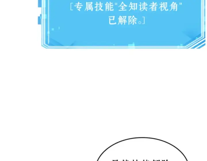 漫画《全知读者视角》012 主角（6）第102张图