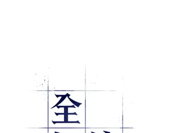 漫画《全知读者视角》012 主角（6）第13张图