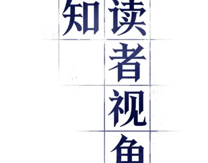漫画《全知读者视角》012 主角（6）第14张图