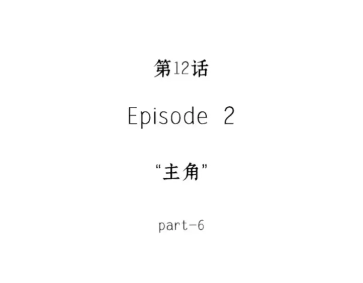 漫画《全知读者视角》012 主角（6）第17张图