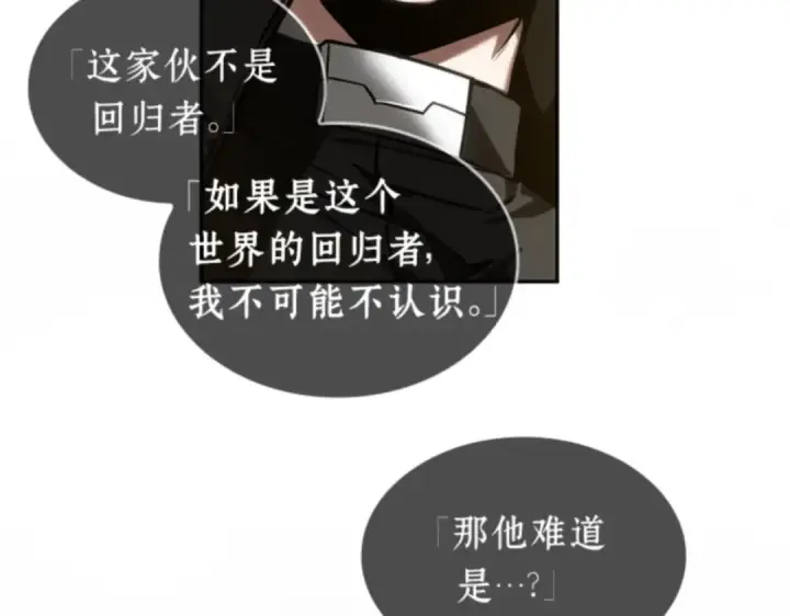 漫画《全知读者视角》012 主角（6）第37张图