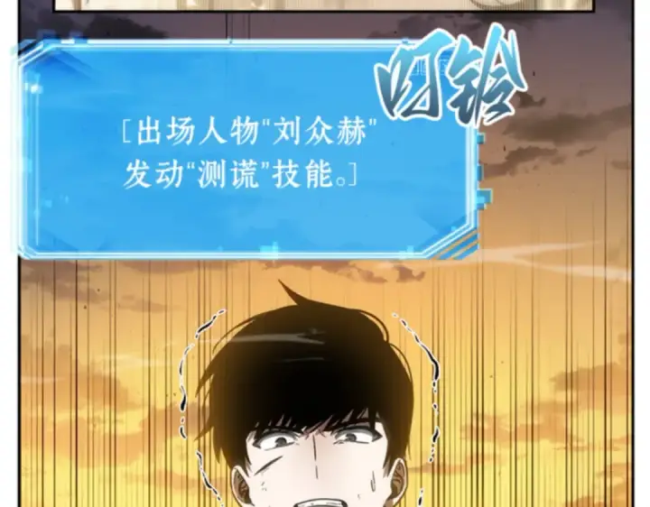 漫画《全知读者视角》012 主角（6）第43张图