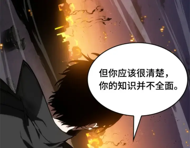 漫画《全知读者视角》012 主角（6）第58张图
