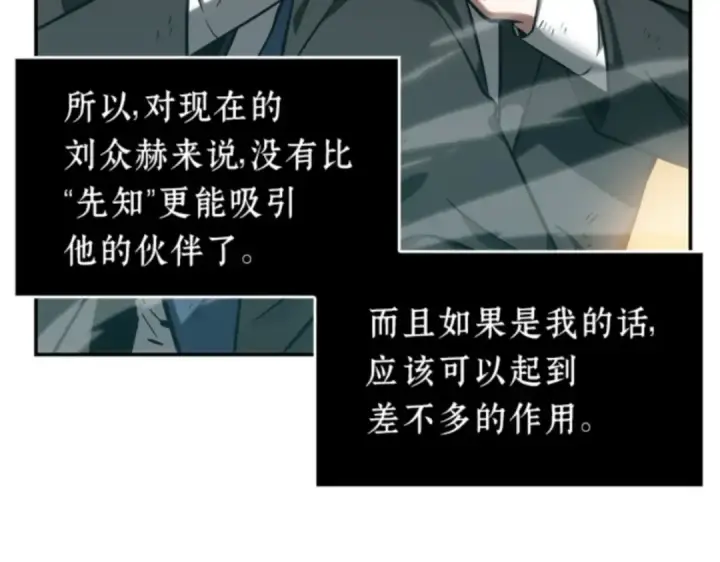 漫画《全知读者视角》012 主角（6）第66张图