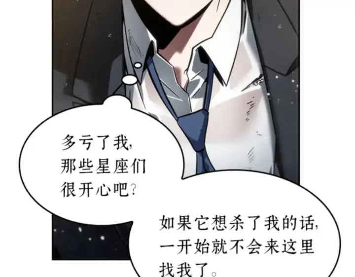 漫画《全知读者视角》013 契约（1）第119张图