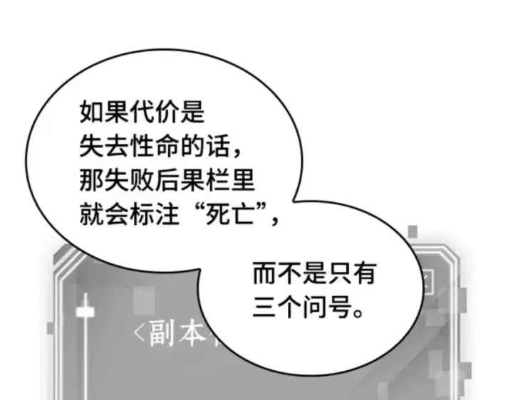 漫画《全知读者视角》013 契约（1）第89张图