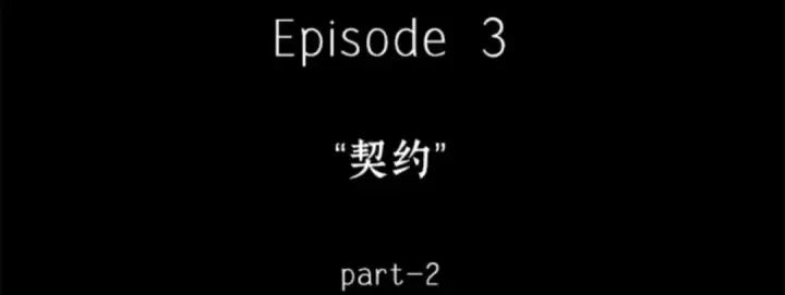 漫画《全知读者视角》014 契约（2）第10张图