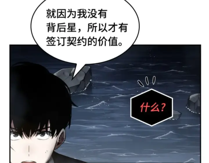 漫画《全知读者视角》014 契约（2）第44张图