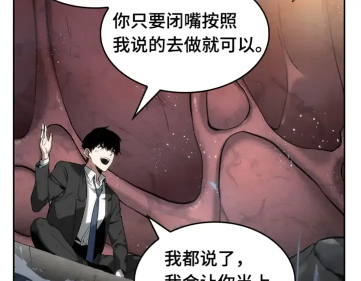 漫画《全知读者视角》014 契约（2）第76张图