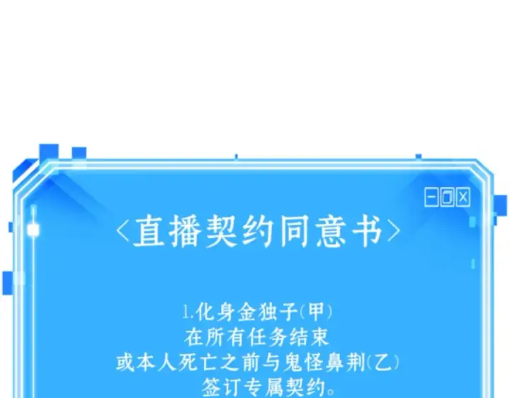 漫画《全知读者视角》015 契约（3）第146张图