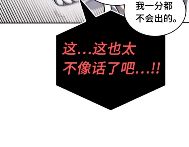 漫画《全知读者视角》015 契约（3）第186张图