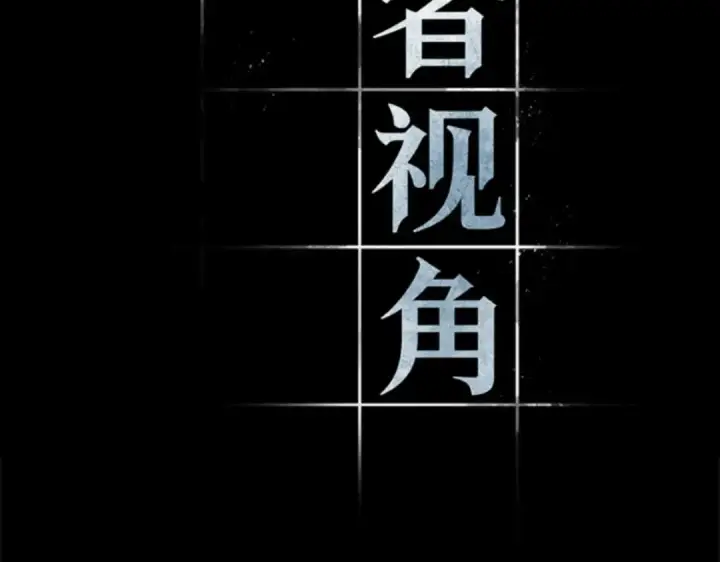 漫画《全知读者视角》015 契约（3）第37张图