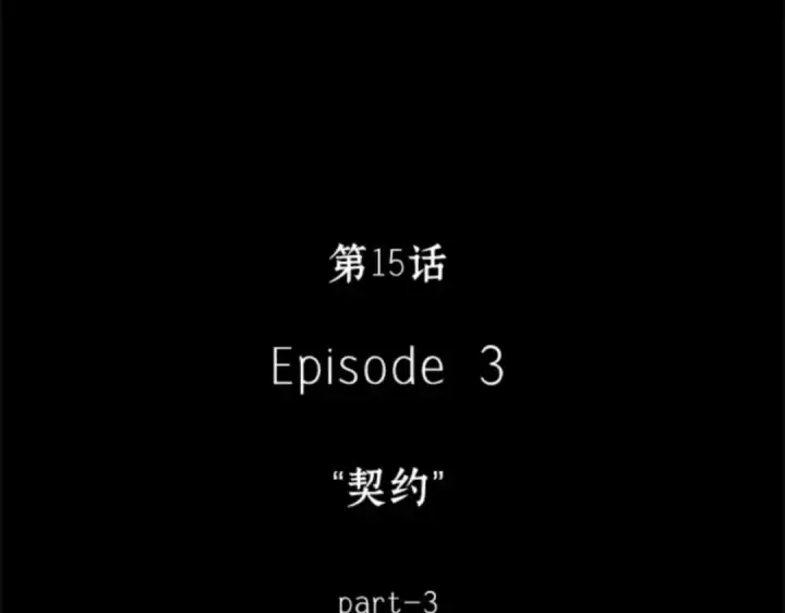 漫画《全知读者视角》015 契约（3）第39张图