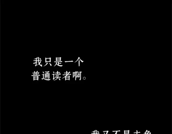 漫画《全知读者视角》015 契约（3）第47张图