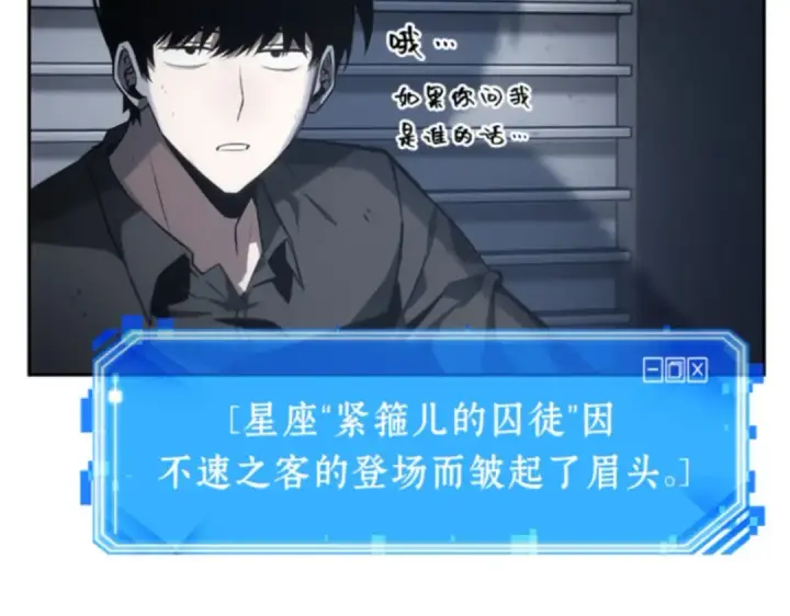 漫画《全知读者视角》016 伪善亦善（1）第113张图