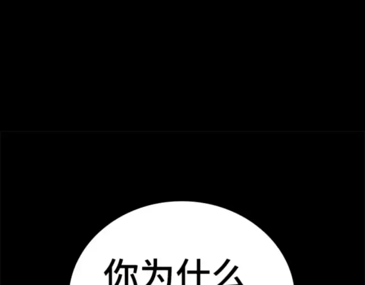 漫画《全知读者视角》016 伪善亦善（1）第229张图