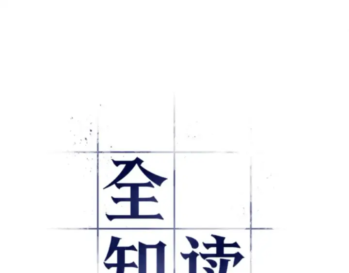 漫画《全知读者视角》016 伪善亦善（1）第38张图