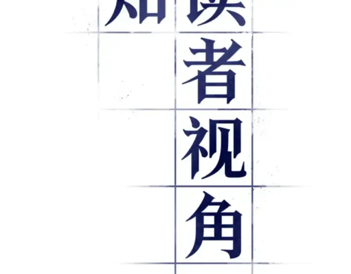 漫画《全知读者视角》016 伪善亦善（1）第39张图