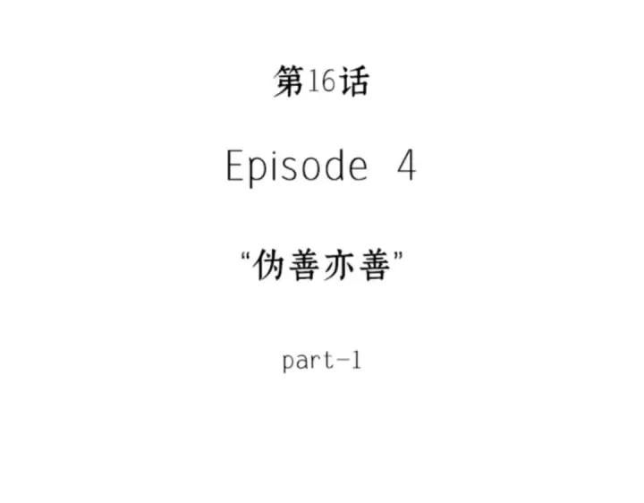 漫画《全知读者视角》016 伪善亦善（1）第42张图