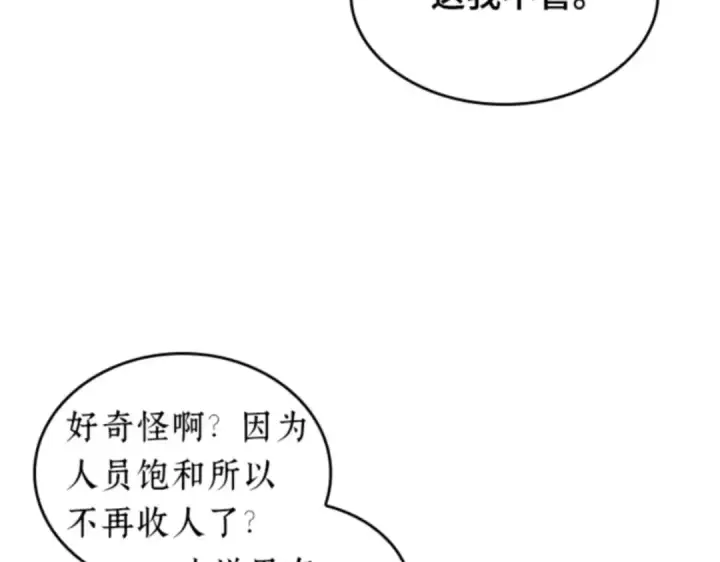 漫画《全知读者视角》016 伪善亦善（1）第79张图