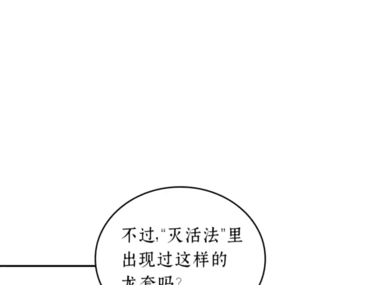漫画《全知读者视角》016 伪善亦善（1）第98张图