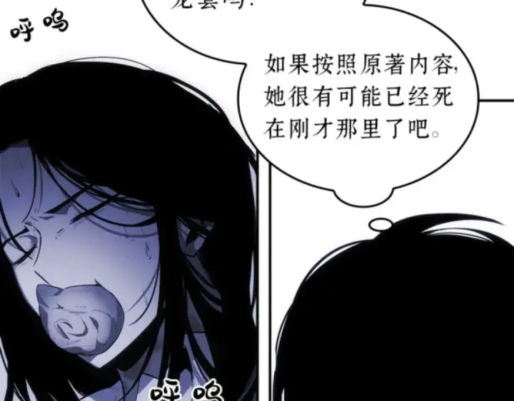 漫画《全知读者视角》016 伪善亦善（1）第99张图