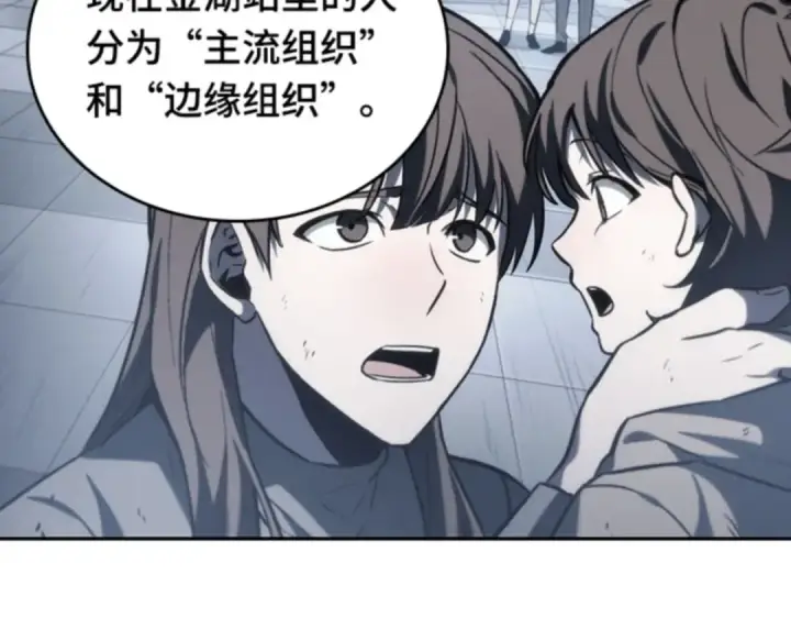 漫画《全知读者视角》017 伪善亦善（2）第106张图