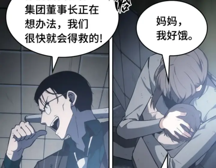 漫画《全知读者视角》017 伪善亦善（2）第108张图