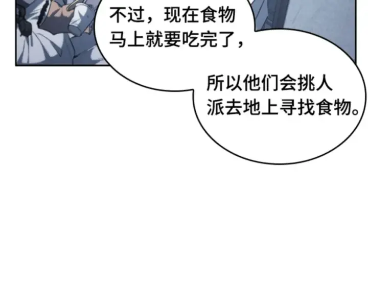漫画《全知读者视角》017 伪善亦善（2）第118张图