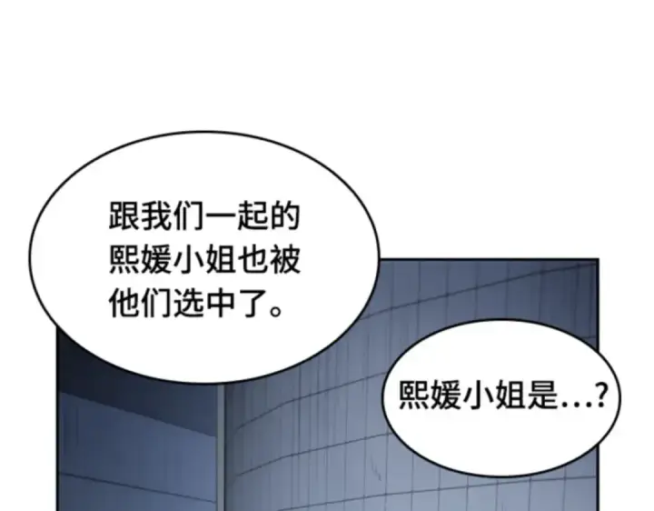 漫画《全知读者视角》017 伪善亦善（2）第119张图