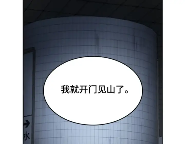 漫画《全知读者视角》017 伪善亦善（2）第143张图