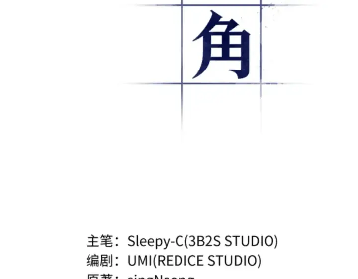 漫画《全知读者视角》017 伪善亦善（2）第19张图