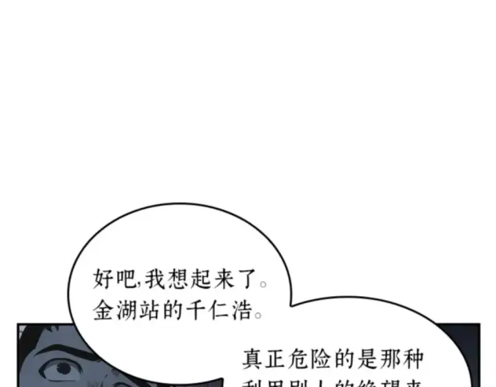 漫画《全知读者视角》017 伪善亦善（2）第194张图