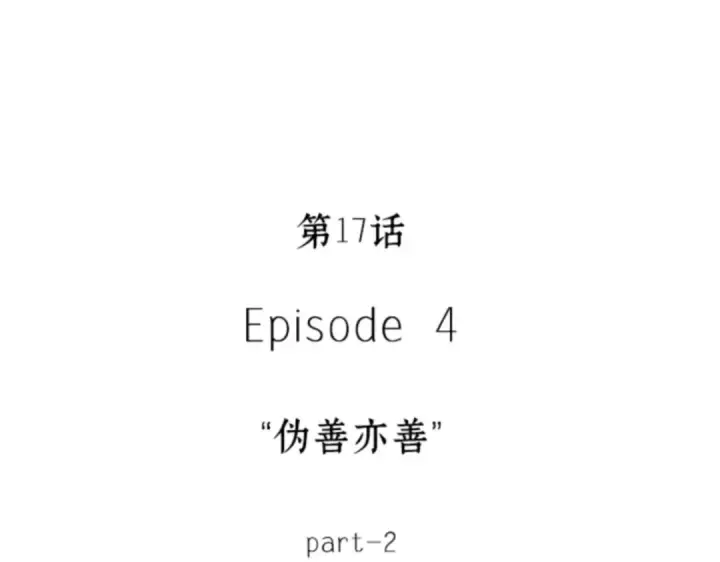 漫画《全知读者视角》017 伪善亦善（2）第21张图