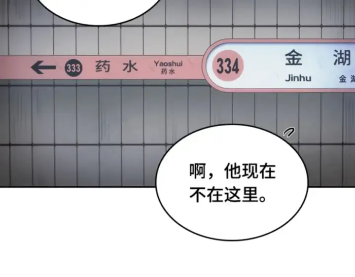 漫画《全知读者视角》017 伪善亦善（2）第33张图