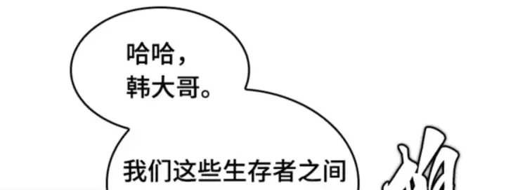 漫画《全知读者视角》017 伪善亦善（2）第65张图