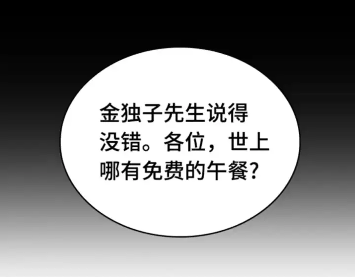 漫画《全知读者视角》018 伪善亦善（3）第127张图