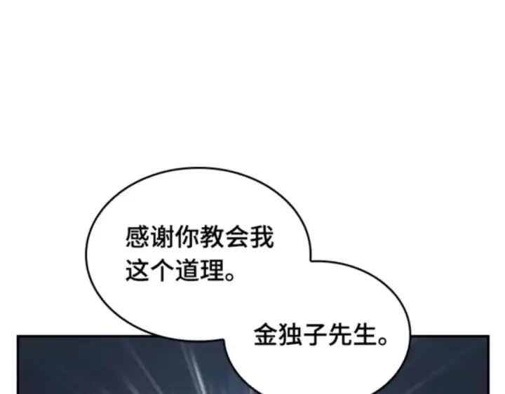 漫画《全知读者视角》018 伪善亦善（3）第133张图
