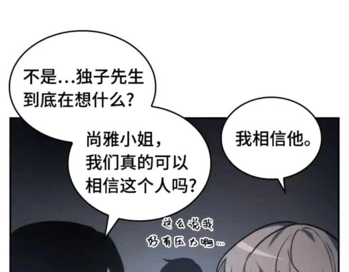漫画《全知读者视角》018 伪善亦善（3）第148张图