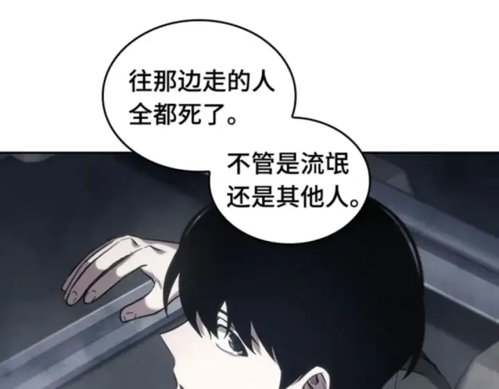 漫画《全知读者视角》018 伪善亦善（3）第173张图