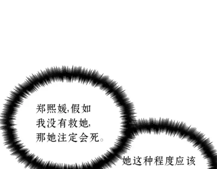 漫画《全知读者视角》018 伪善亦善（3）第189张图