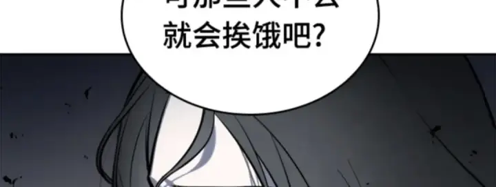 漫画《全知读者视角》018 伪善亦善（3）第200张图