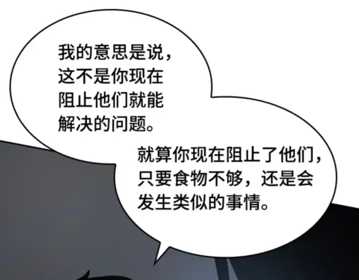 漫画《全知读者视角》018 伪善亦善（3）第209张图
