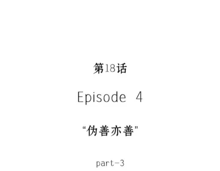 漫画《全知读者视角》018 伪善亦善（3）第27张图