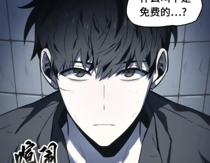 漫画《全知读者视角》018 伪善亦善（3）第29张图