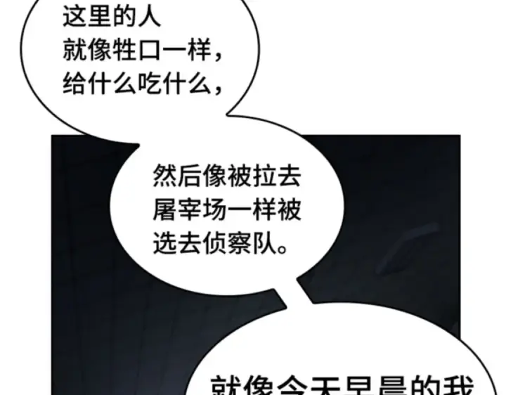 漫画《全知读者视角》018 伪善亦善（3）第79张图