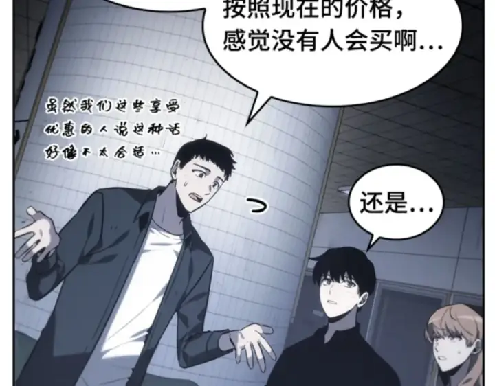 漫画《全知读者视角》018 伪善亦善（3）第84张图