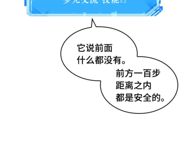 漫画《全知读者视角》019 黑暗守护者（1）第102张图