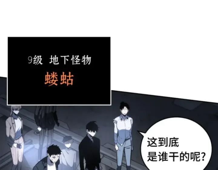 漫画《全知读者视角》019 黑暗守护者（1）第121张图