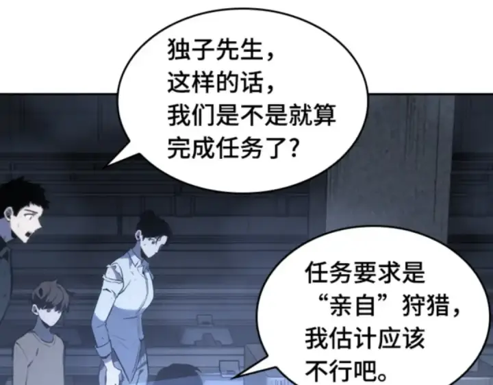 漫画《全知读者视角》019 黑暗守护者（1）第126张图